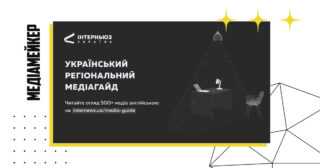 Ukrainian Regional Media Guide