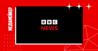 BBC масштабується. Як реагують локальні медіа?