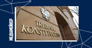 Конституційний суд Польщі визнав незаконною ліквідацію польських державних медіа