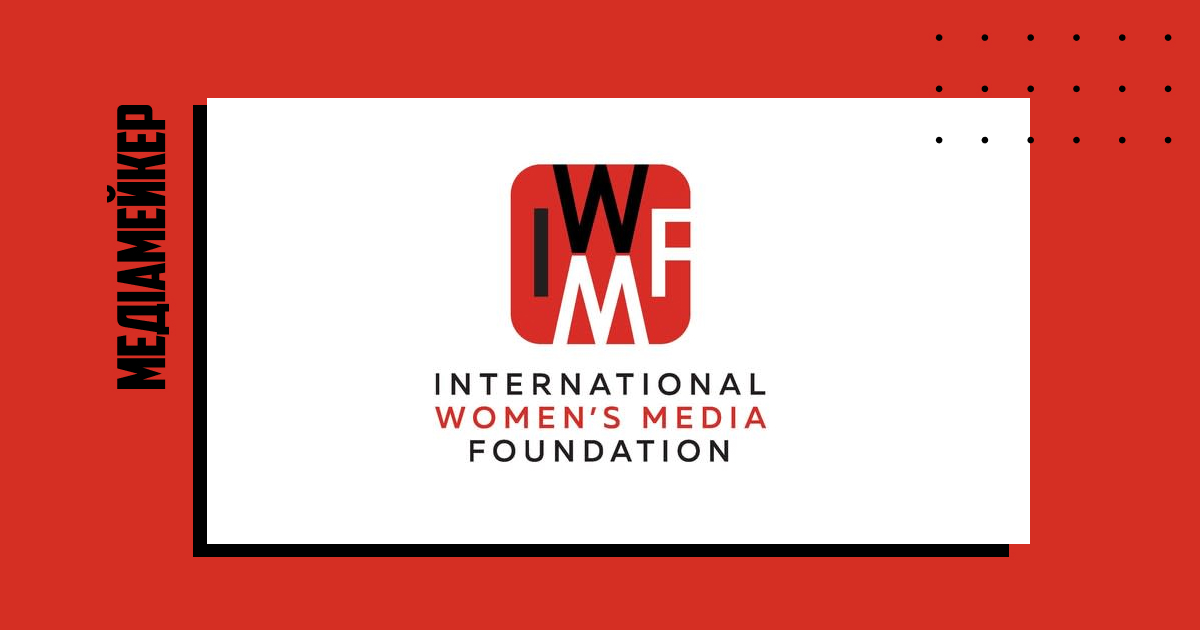 Courage In Journalism Award для жінок і небінарних осіб від IWMF (заявки до 3 березня)