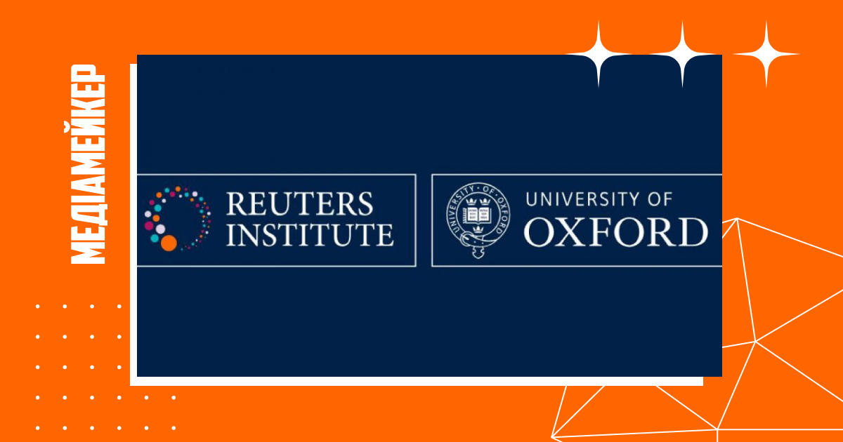 The Journalist Fellowship Programme від Reuters Institute. Як податися?