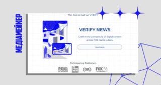 Fox представила нову блокчейн-платформу Verify.