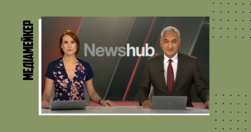 Одній із головних редакцій Нової Зеландії Newshub загрожує закриття. Які причини й наслідки?