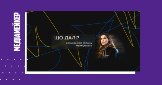 Ukraїner запускає новий канала