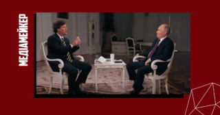Такер Карлсон опублікував інтерв'ю з Путіним: про що говорили та як на це відреагували у світі