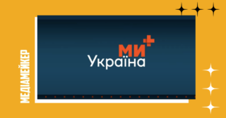 В етер запустили телеканал «Ми — Україна+»