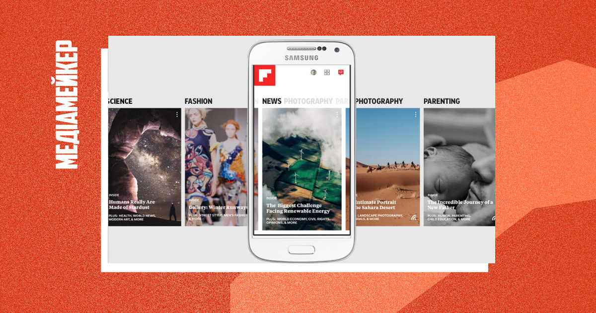 Flipboard об’єднала 250 видавців у fediverse. Як це працює?