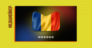 Сервіс MEGOGO запускається в Румунії з понад 1000 фільмами й мультфільмами