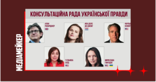 «Українська правда» створила Консультаційну Раду