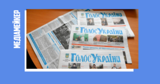 «Голос України» припиняє свою роботу як медіа. Як далі працюватиме видання?