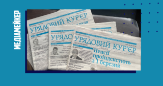 «Урядовий кур’єр» з початку 2024 року — більше не медіа