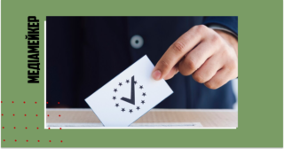 ЄС опублікував рекомендації для онлайн-платформ щодо безпеки під час виборів