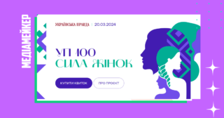 «УП 100. Сила жінок»: хто став лауреатками премії 2024 року
