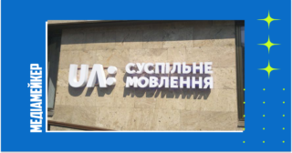 На «Суспільному мовленні» кадрові зміни