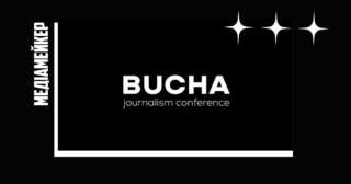 Оголошені лавреати премії Bucha Journalism Conference 2024 року