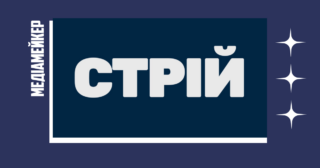 В Україні запрацювало незалежне медіа «Стрій»