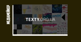 Texty.org.ua