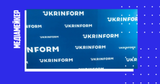 Міністерство культури та інформаційної політики України готує зміни до статуту інформагентства «Укрінформ»