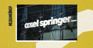 З’явилася інформація про можливий поділ німецького медіаконцерну Axel Springer