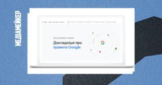 Google запустив в Україні Центр прозорості. Як він працює?