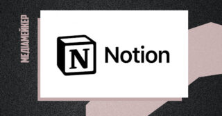 Notion йде з Росії