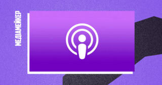 Apple Podcasts запускає вебпрограму