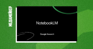 У NotebookLM від Google ШІ тепер може створювати подкасти з нотаток