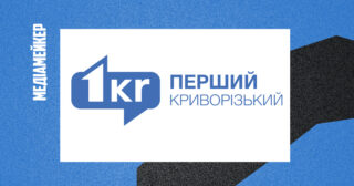 идання «Перший Криворізький/1KR.UA» отримало сертифікацію Ініціативи журналістської довіри (JTI)
