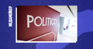 Видання Politico запустить свій ШІ-інструмент для підсумування контенту