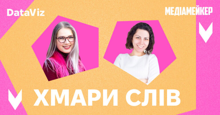 Як журналістика даних може зробити великі графіки цікавішими
