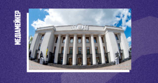 Верховна Рада схвалила проєкт держбюджету на 2025 рік. Скільки грошей планують виділити на медіасферу?