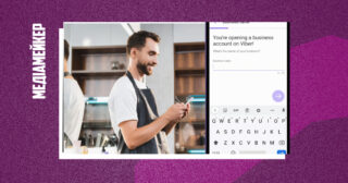Rakuten Viber запускає безплатні інструменти для бізнесу в Україні