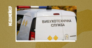 Нова хвиля повідомлень про «замінування»: низка українських медіа отримали листи з погрозами