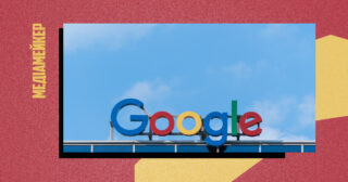 Через нову політику Google видання втрачають дохід
