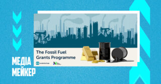 Гранти для розслідувачів від Journalismfund Europe