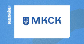 МКСК тимчасово припинило видачу листів сприяння для виїзду за кордон медійникам та митцям