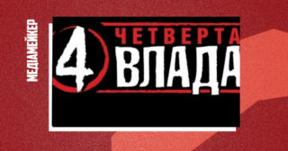 Агенція журналістських розслідувань «Четверта влада» запустила нішеве медіа «Рівненські гроші»