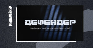 Нове видання Defender Media писатиме про український defence tech