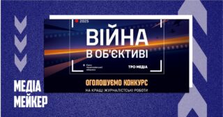 Конкурс «Війна в об’єктиві» від «ТРО медіа»
