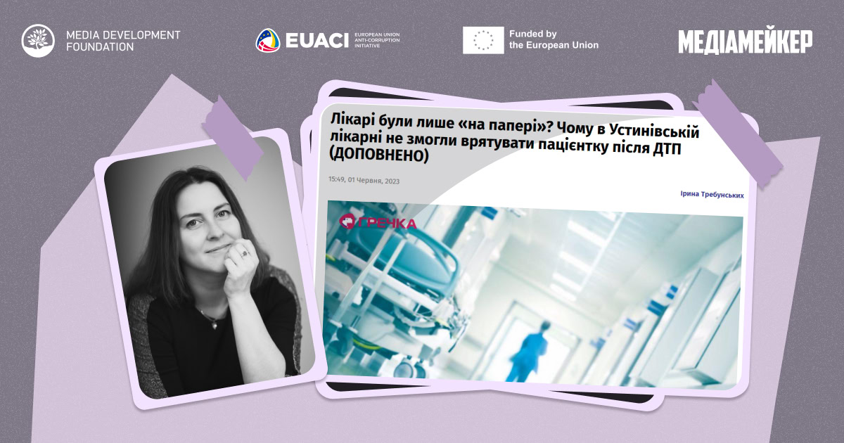 Як «Гречка» розбиралася, чому лікарня не врятувала пацієнтку